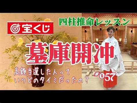 墓庫冲開|四柱推命・墓庫開く時、才能とお金が溢れる時 